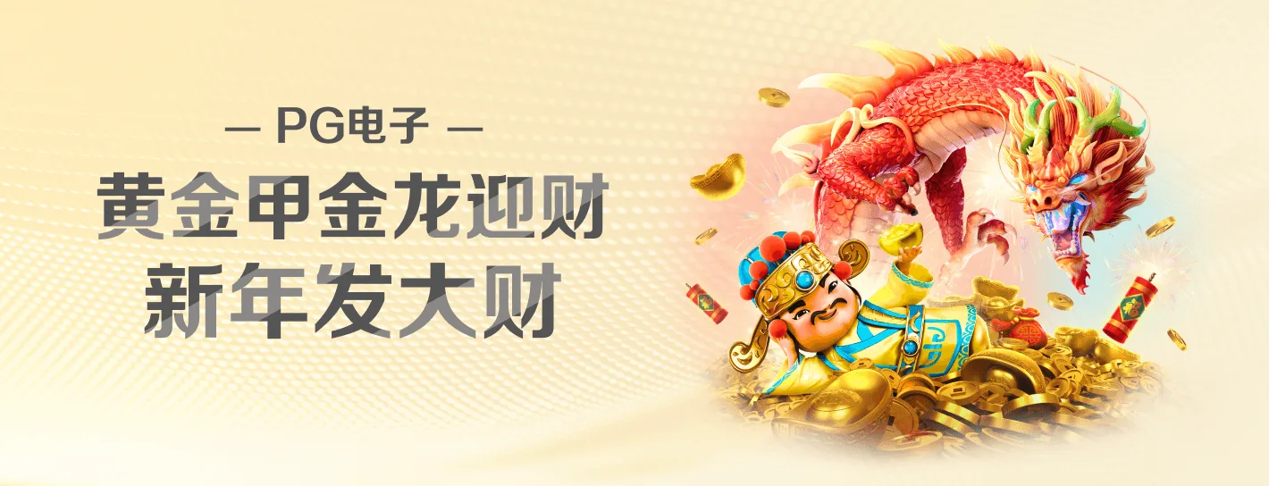 麻将胡了PG电子专题海报